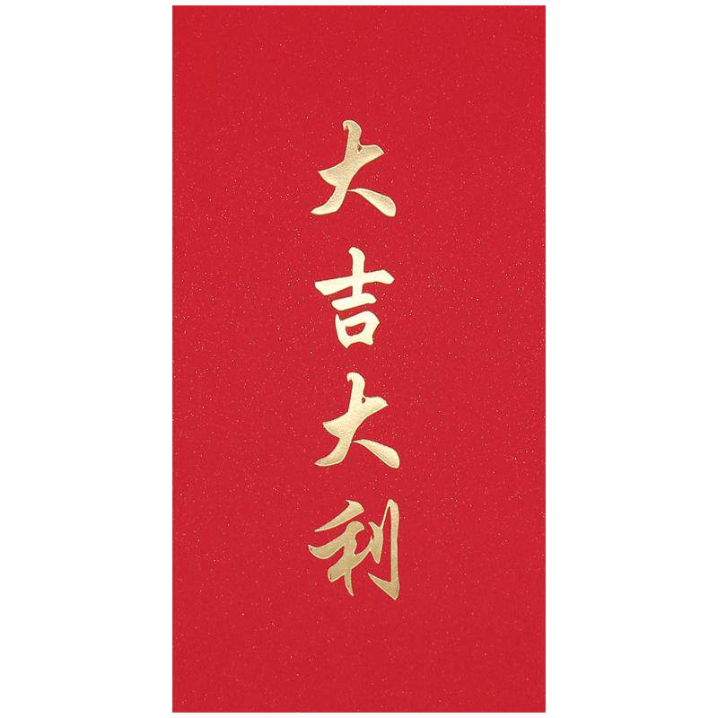 大吉大利红包新年利是封2026高档通用福字创意过年定制红包袋logo