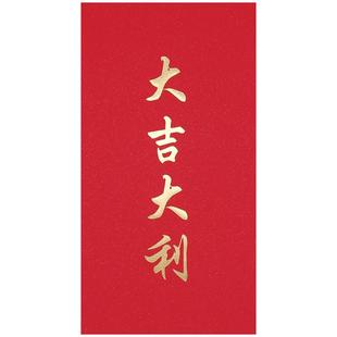 大吉大利红包新年利是封2026高档通用福字创意过年定制红包袋logo