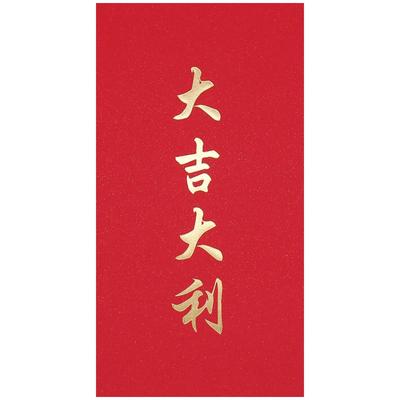 大吉大利红包新年利是封2026高档通用福字创意过年定制红包袋logo