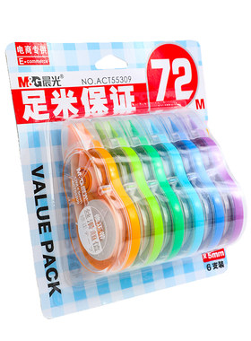 包邮晨光文具创意学习带学生用品
