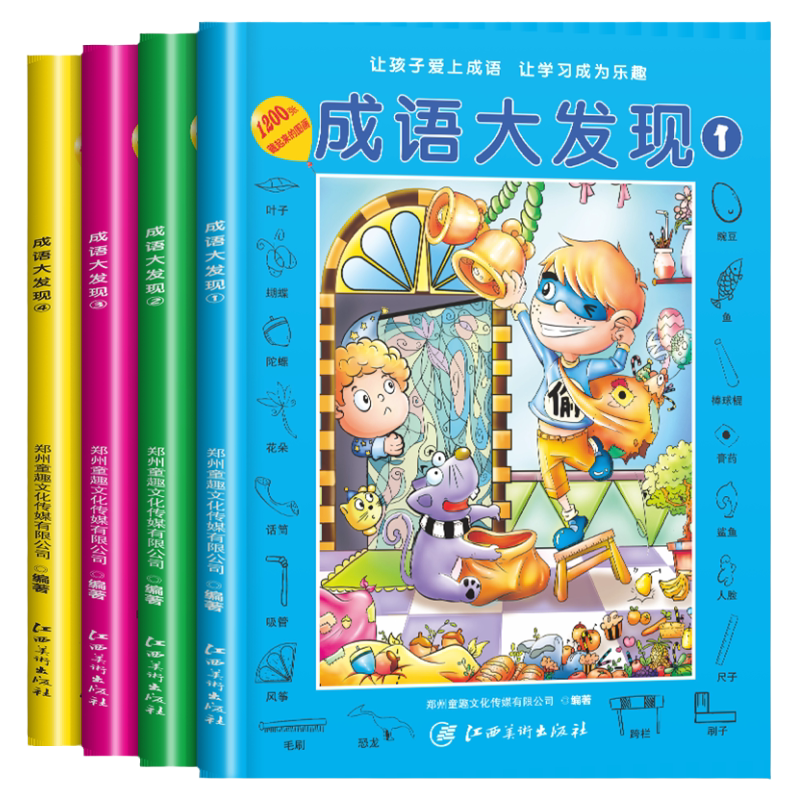 16k大开本隐藏的图画捉迷藏