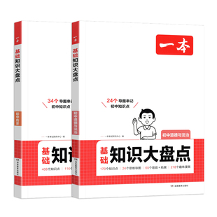 2027一本初中政治历史基础知识大盘点人教版全国通用初一二三七八九年级上册下册道德与法治历史小四门道法知识点汇总中考总复习26
