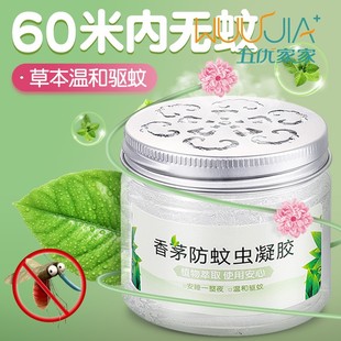 香茅防蚊虫凝胶植物精粹家用孕妇婴儿无味室内宿舍驱蚊虫神器森泓