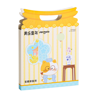 美乐童年文物修复师儿童玩具宝藏安静书手工diy贴画女孩生日礼物