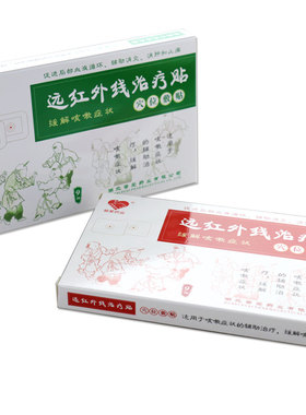 买1送1盒普爱药业咳嗽治疗贴