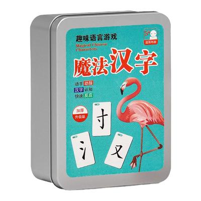 魔法汉字扑克牌偏旁部首组合拼字