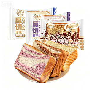 【健康低脂】厚切吐司多口味面包超软奶香面包营养餐学生饱腹零食