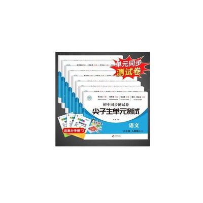 八年级同步全套测试卷人教版
