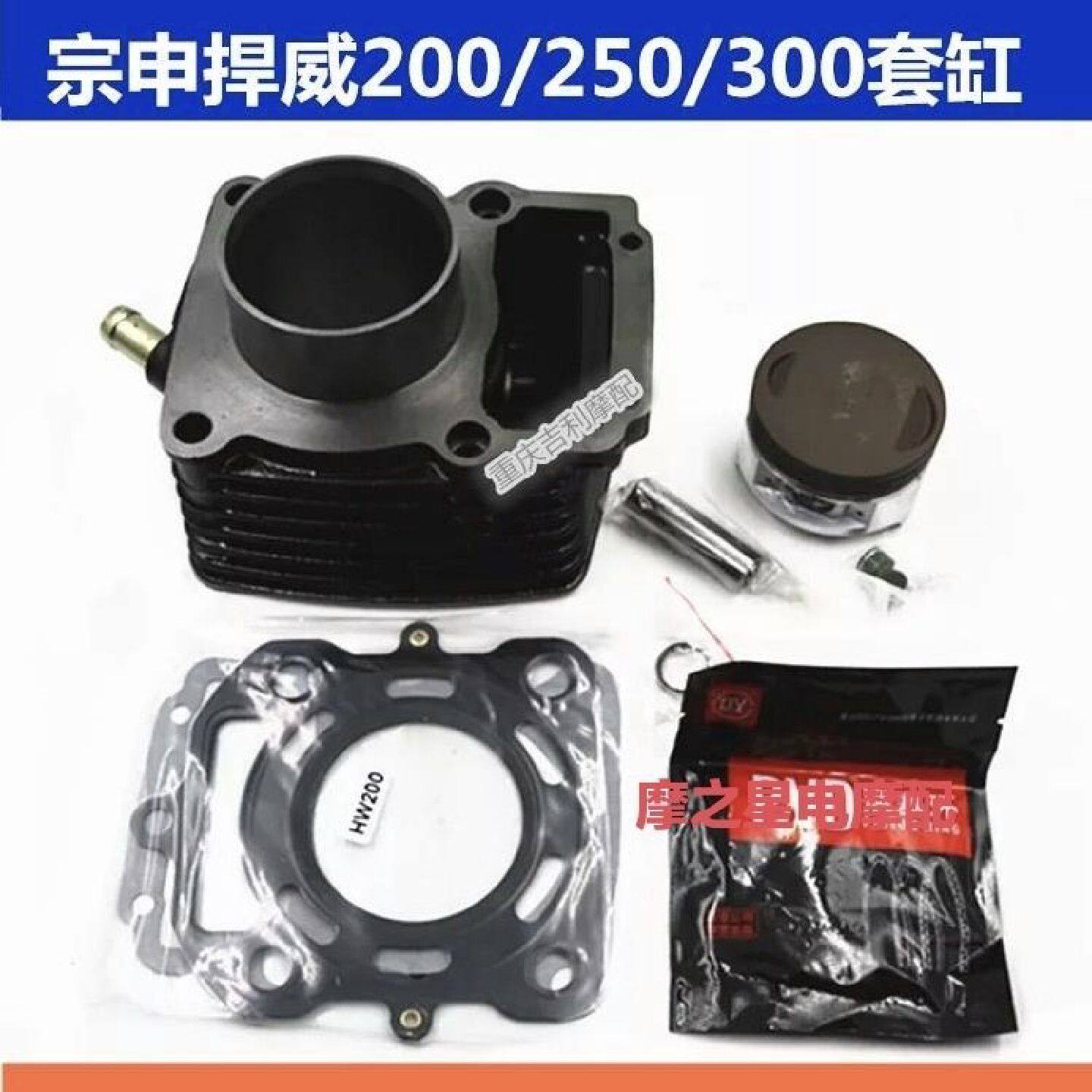 宗申原厂捍威200250300水冷套缸海啸水冷发动机200250铸铁套缸