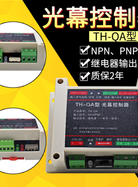 THZ4020安全光栅安全光幕传感器468101216冲床光电保护器红外