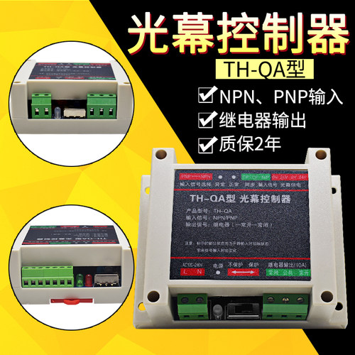 THZ4020安全光栅安全光幕传感器468101216冲床光电保护器红外