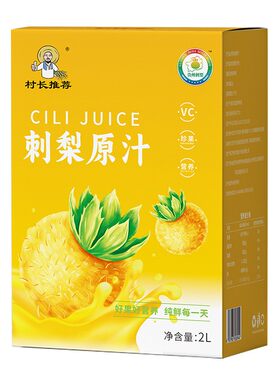 刺梨汁鲜果榨汁刺梨原浆富含VC