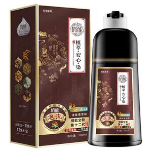 俏能植萃安心染正品懒人染发剂