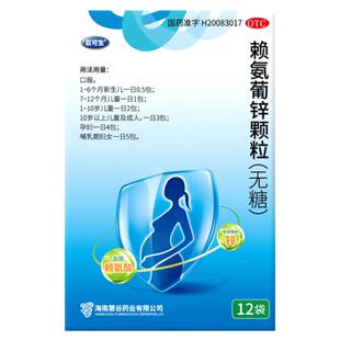 巨可生赖氨葡锌颗粒赖氨酸青少年婴幼儿儿童孕妇补锌促进生长发育