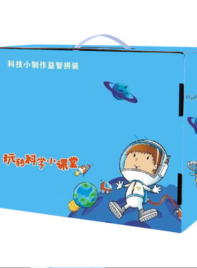 科学实验科技小制作套装