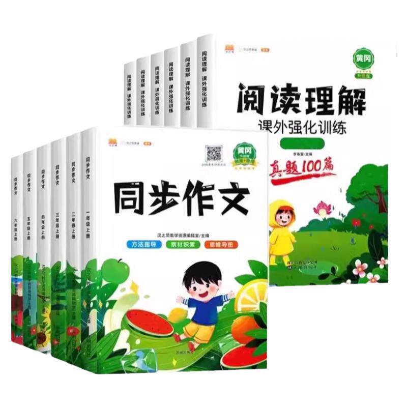 同步作文阅读理解小学语文黄冈