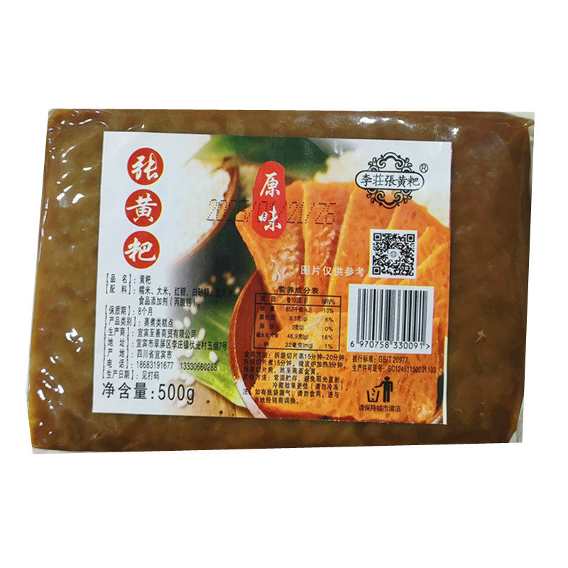 四川闷笼黄粑宜宾李庄张黄粑500g黄粑糕可早餐小吃糕点非贵州黄粑