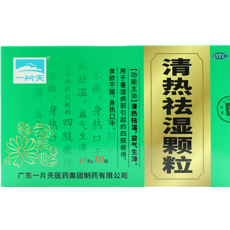 一片天  清熱祛濕顆粒 10g*10袋/盒