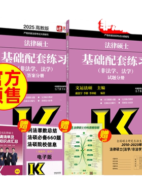 2027文运法硕基础配套练习