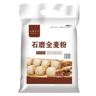 全麦粉全麦面粉5斤小麦粉通用馒头包子烘焙粗粮杂粮家用不纯包退