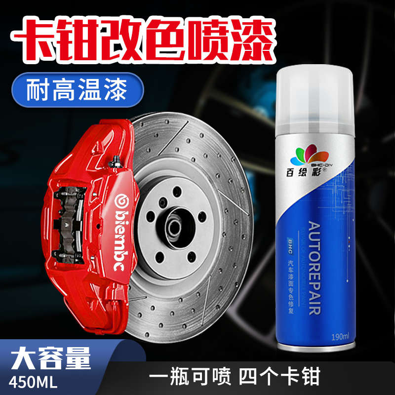 汽车卡钳改色喷漆耐高温漆改装刹车卡钳改色排气管高温漆自喷漆