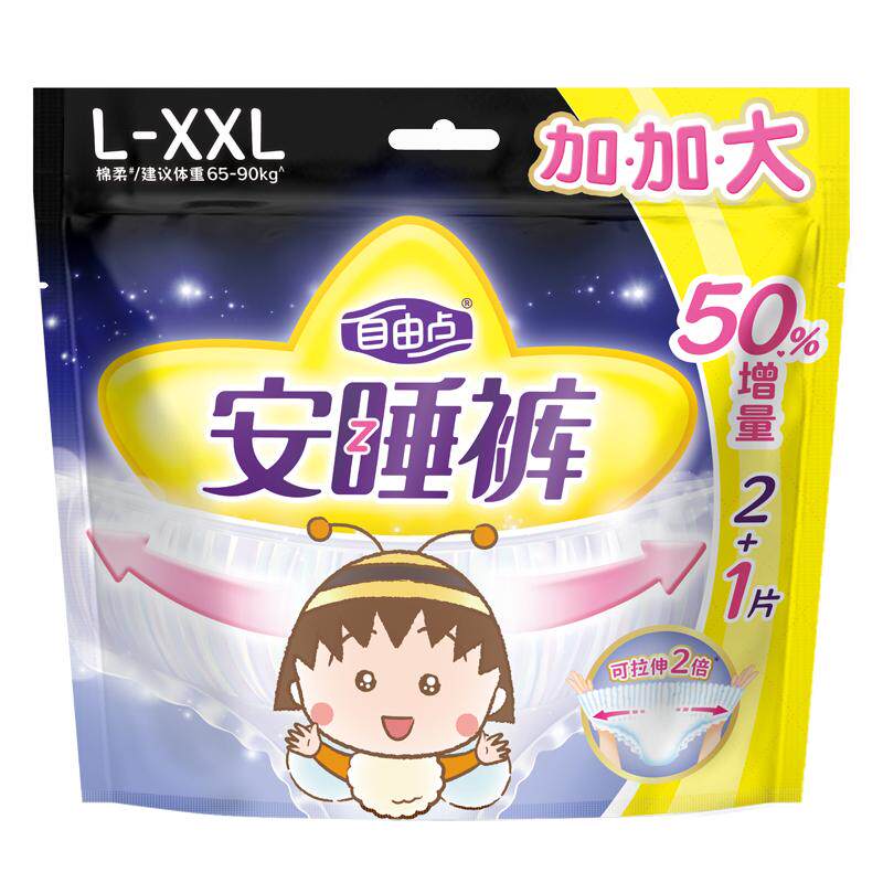 自由点超大L-XXL一次性安睡裤胖M