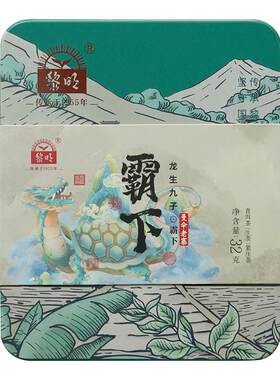 黎明茶厂霸下普洱生茶精品装