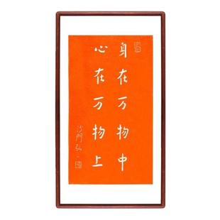 弘一法师格言书法字画手工拓印新中式玄关书房壁画茶室空间装饰画