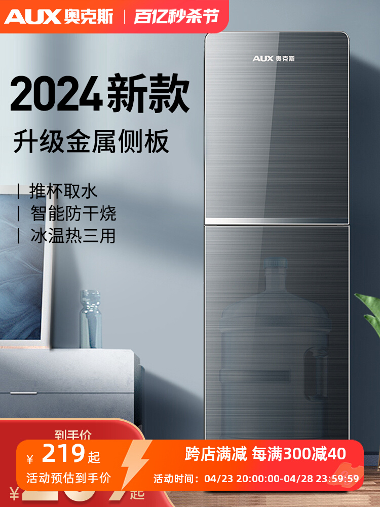 奥克斯饮水机家用全自动智能下置水桶办公室立式2024年新款茶吧机