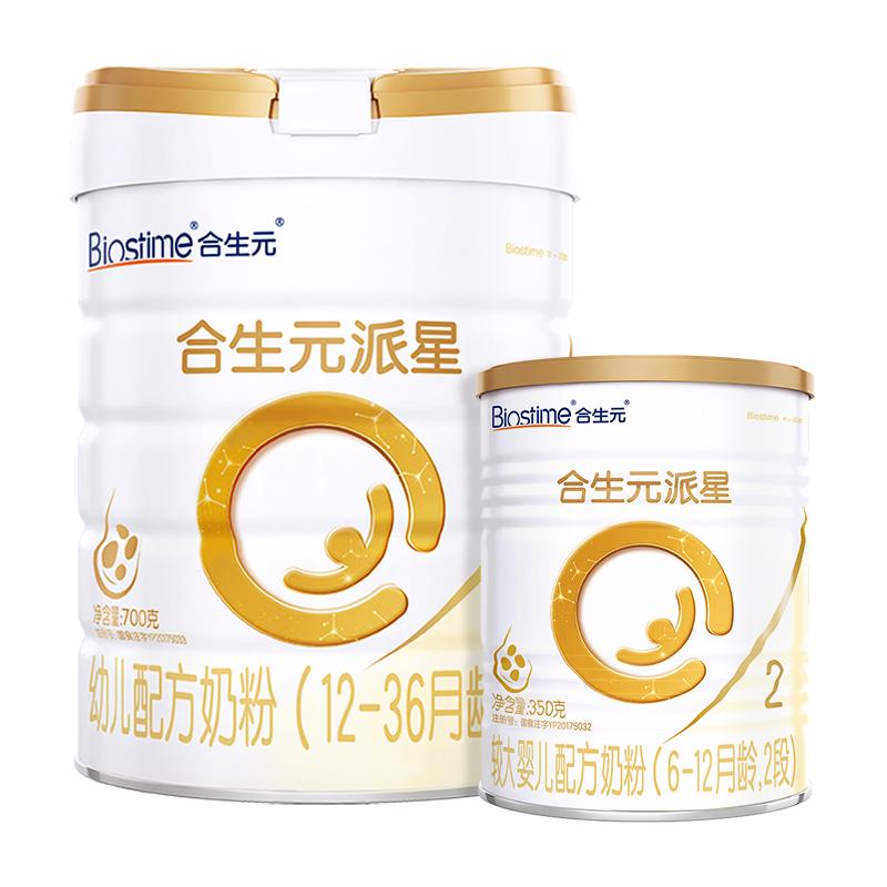 【自营】【新客专享】合生元牛奶粉派星2段700g+350g乳桥蛋白LPN