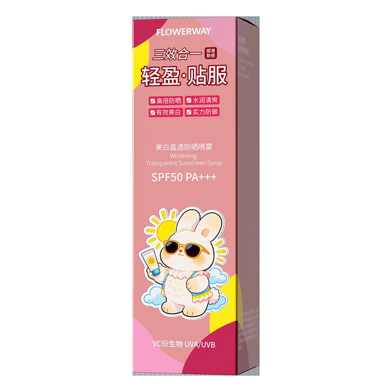 美白晶透高倍防晒喷雾便携