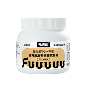 福禄妈卵磷脂狗用鱼油芝士蛋黄美毛爆毛黑鼻头泰迪金毛幼犬软磷脂
