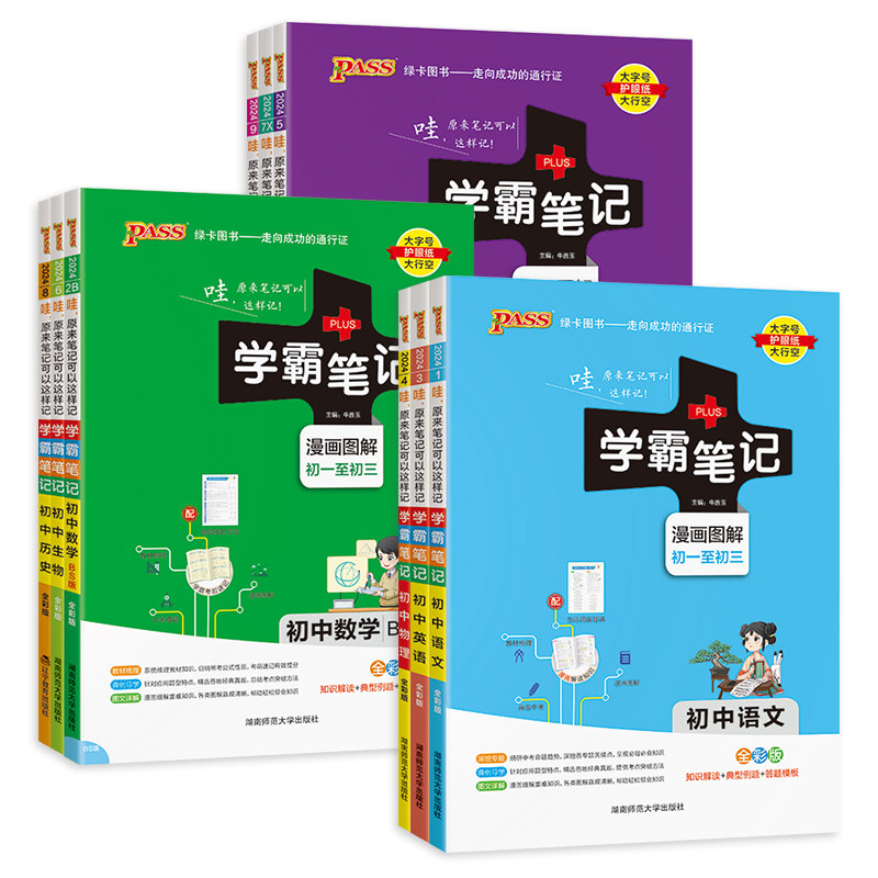 绿卡PASS高中学霸笔记