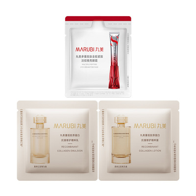 【U先入仓】丸美S肽小红笔眼霜1g+胶原精粹露2ml+胶原精粹乳2g