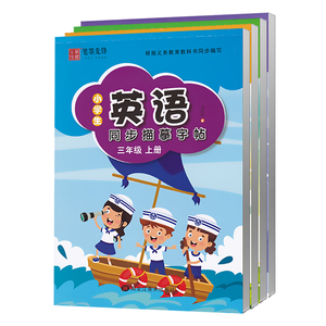 广州版英语字帖手写体