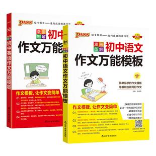 2025新初中语文英语作文万能模板七年级八九年级中考素材初一高分范文写作技巧名校优秀训练漫画图解知识点绿卡开头结尾满分速记