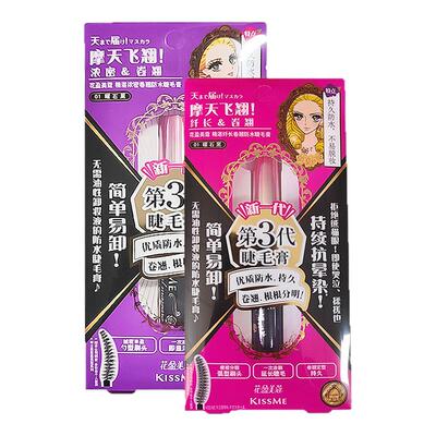 日本kissme奇士美睫毛膏浓密纤长