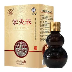 掌灸液透骨液源热灸液颈肩腰腿按摩艾发热精油疼痛通络液中药公公