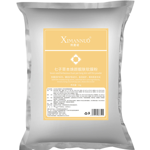 美容院专用软膜粉1000g七子白软膜面膜粉保湿补水暗沉提亮淡痘印