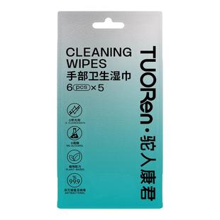 驼人手部卫生清洁湿巾抗甲流预防手足病毒小包便携出行6片/包