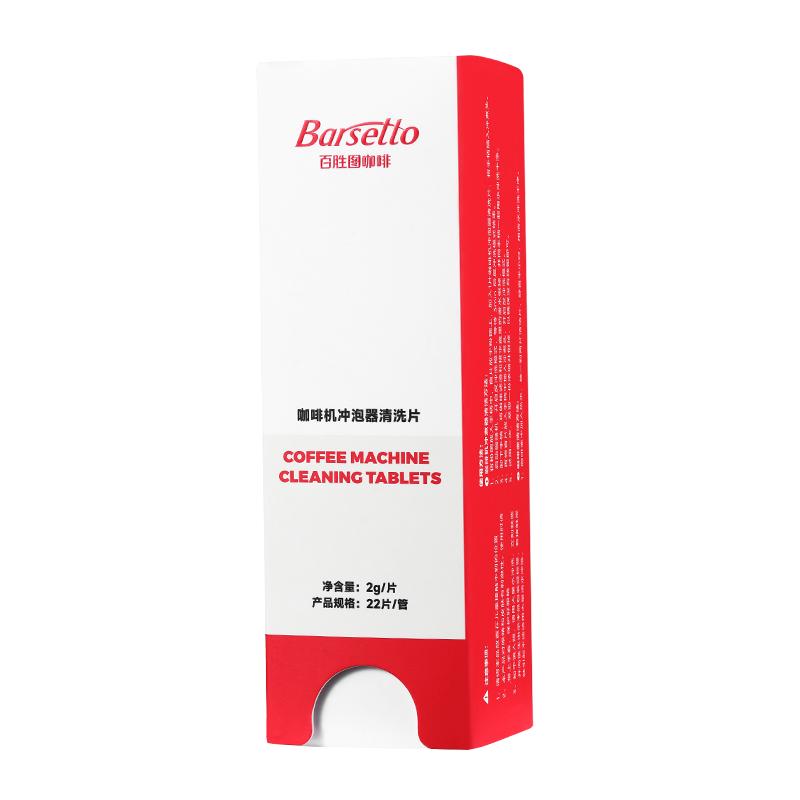 Barsetto/百胜图咖啡机冲煮头清洁片快速深层除菌除水垢16片/盒