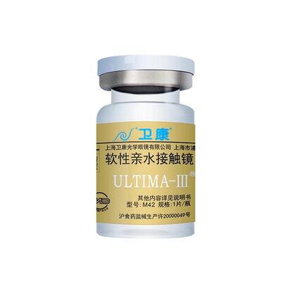 【高清】卫康金装ULTIMA-III隐形眼镜水凝胶年抛1片