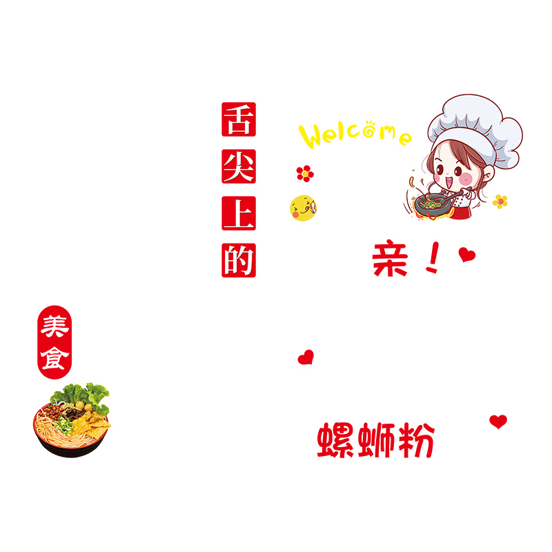 创意螺蛳粉小吃店玻璃门贴纸饭店米粉店铺橱窗装饰品布置广告贴画