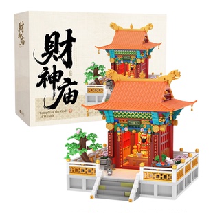 财神庙街景模型中国风建筑拼组装积木儿童益智玩具开业摆件礼品