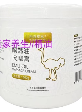 川卉鸵鸟油膏鸸鹋油按摩膏