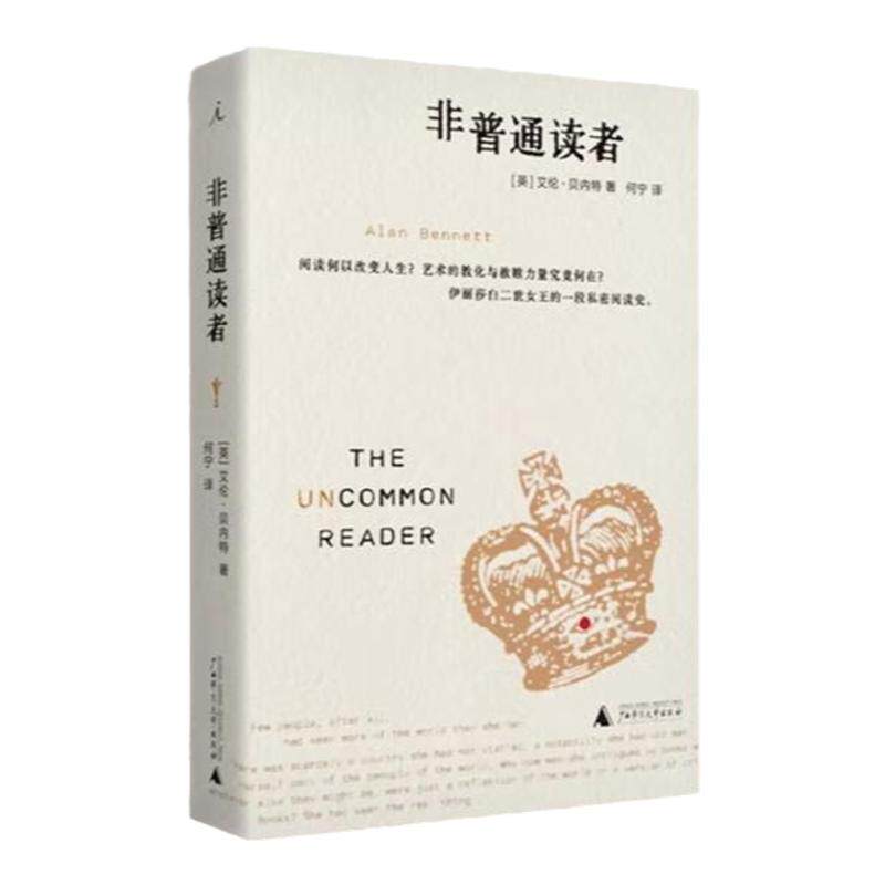 非普通读者 2022版 艾伦·贝内特 长篇小说 中英双语 英国女王  英国文学 幽默别想摆脱书 书店日记 书之书 正版理想国图书旗舰店
