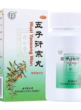 [自营][同仁堂]五子衍宗丸0.1g*600丸*1瓶/盒