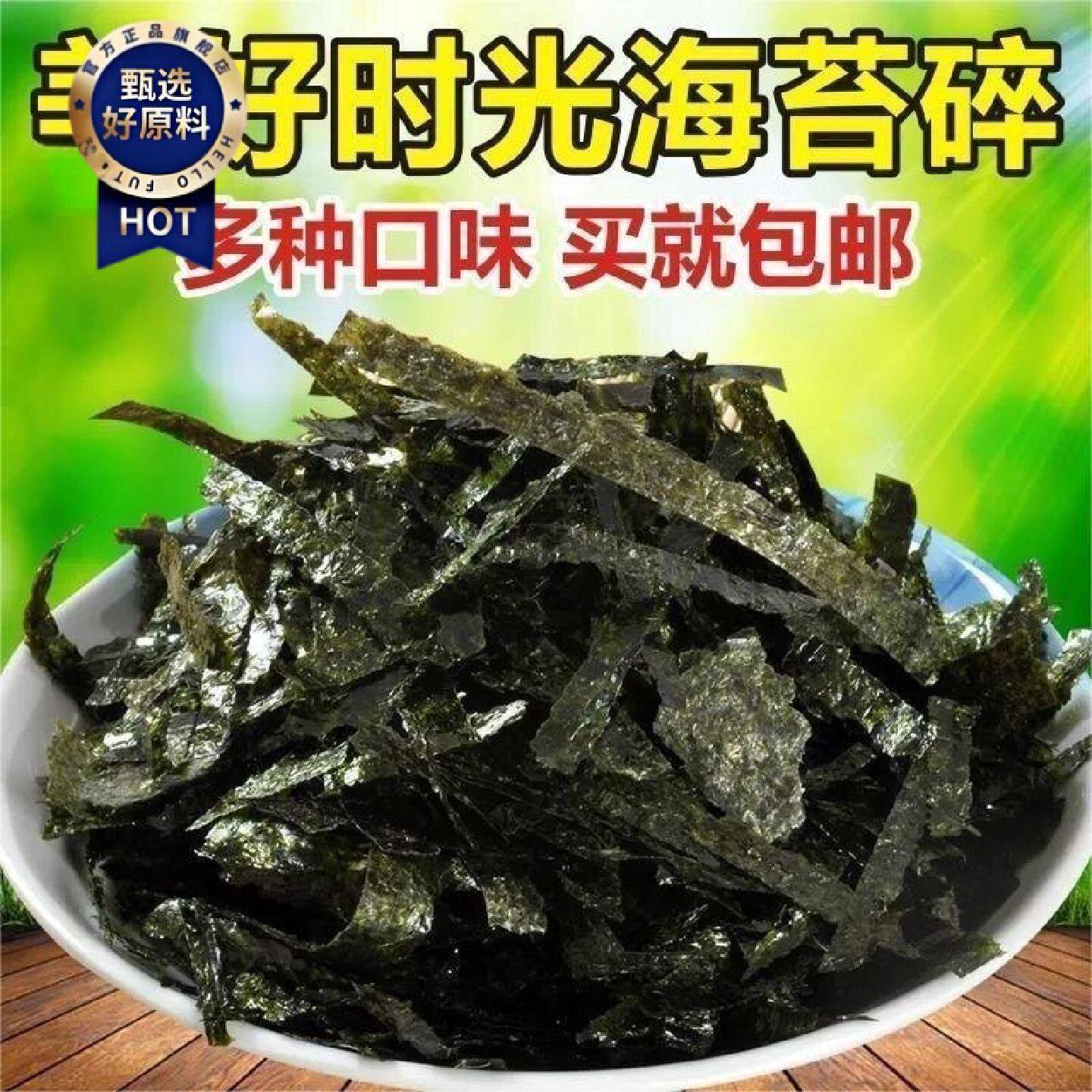 非美好时光海苔边角料食品美好味来台湾饭团材料食材海苔碎海苔丝