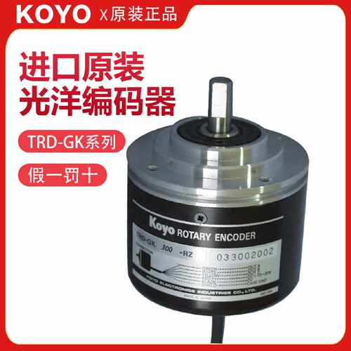 议价原装正品光洋旋转编码器TRD-GK300-BZ 1000-RZ质量保障技术支
