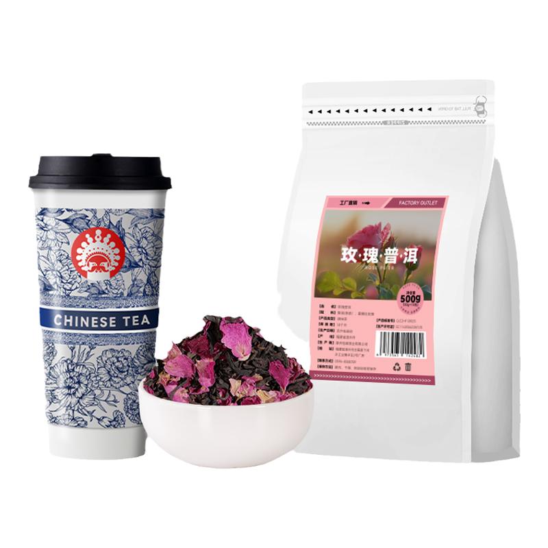 玫瑰普洱花茶奶茶店专用霸王同款
